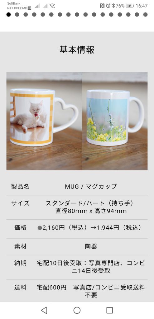 富士フイルムマグカップ